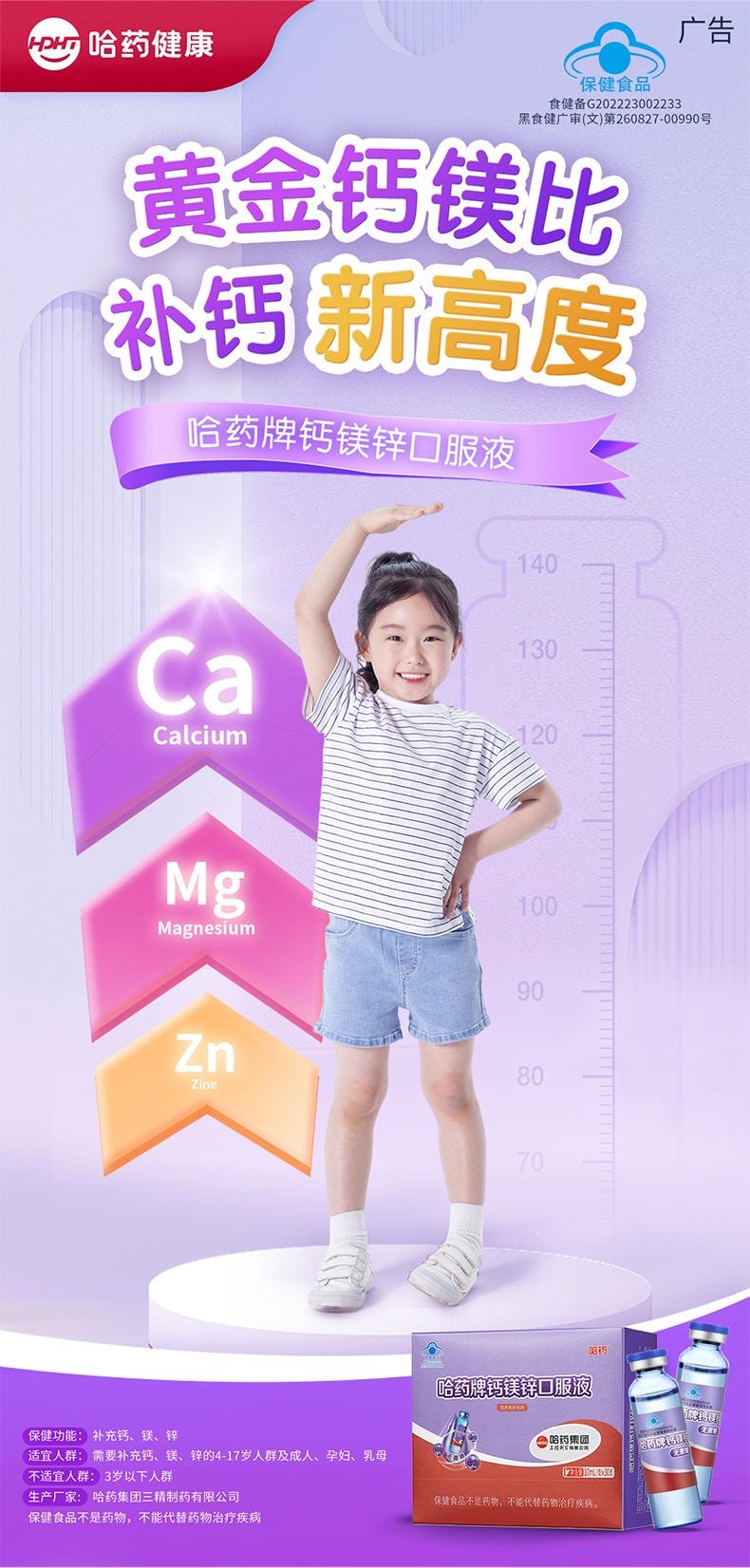 【中國直郵】 哈藥集團 鈣鎂鋅口服液 兒童三精藍瓶液態鈣補鈣鎂鋅 補鈣升級 3重營養促成長 10ml/支*30支/盒