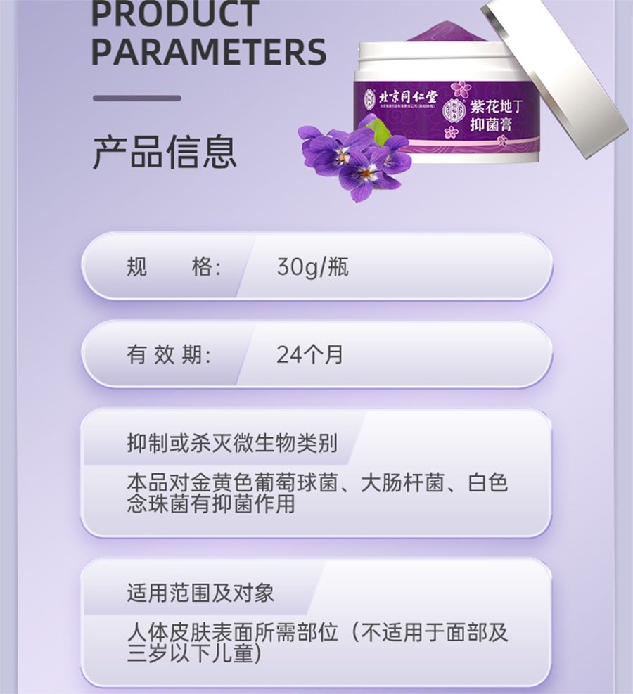 【中國直郵】北京同仁堂 紫花地丁透皮抑菌膏止癢全身外用非藥膏 30g/瓶