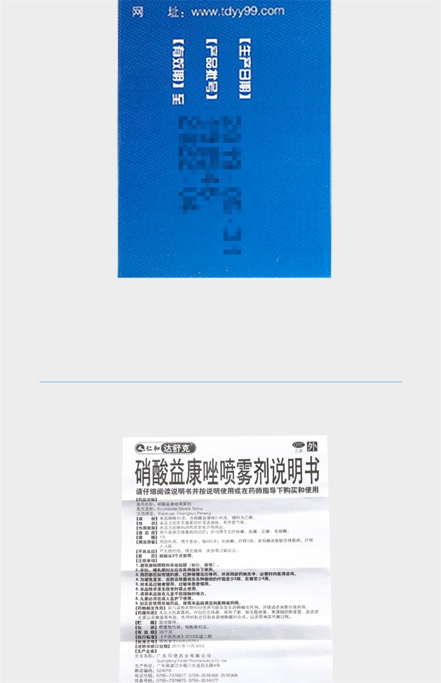 【中国直邮】仁和 硝酸益康唑喷雾剂 45g/瓶手足体股癣花斑癣汗斑益康挫