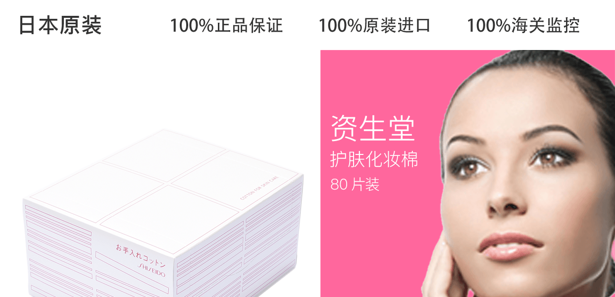 日本SHISEIDO 資生堂 護膚化妝棉 80片裝
