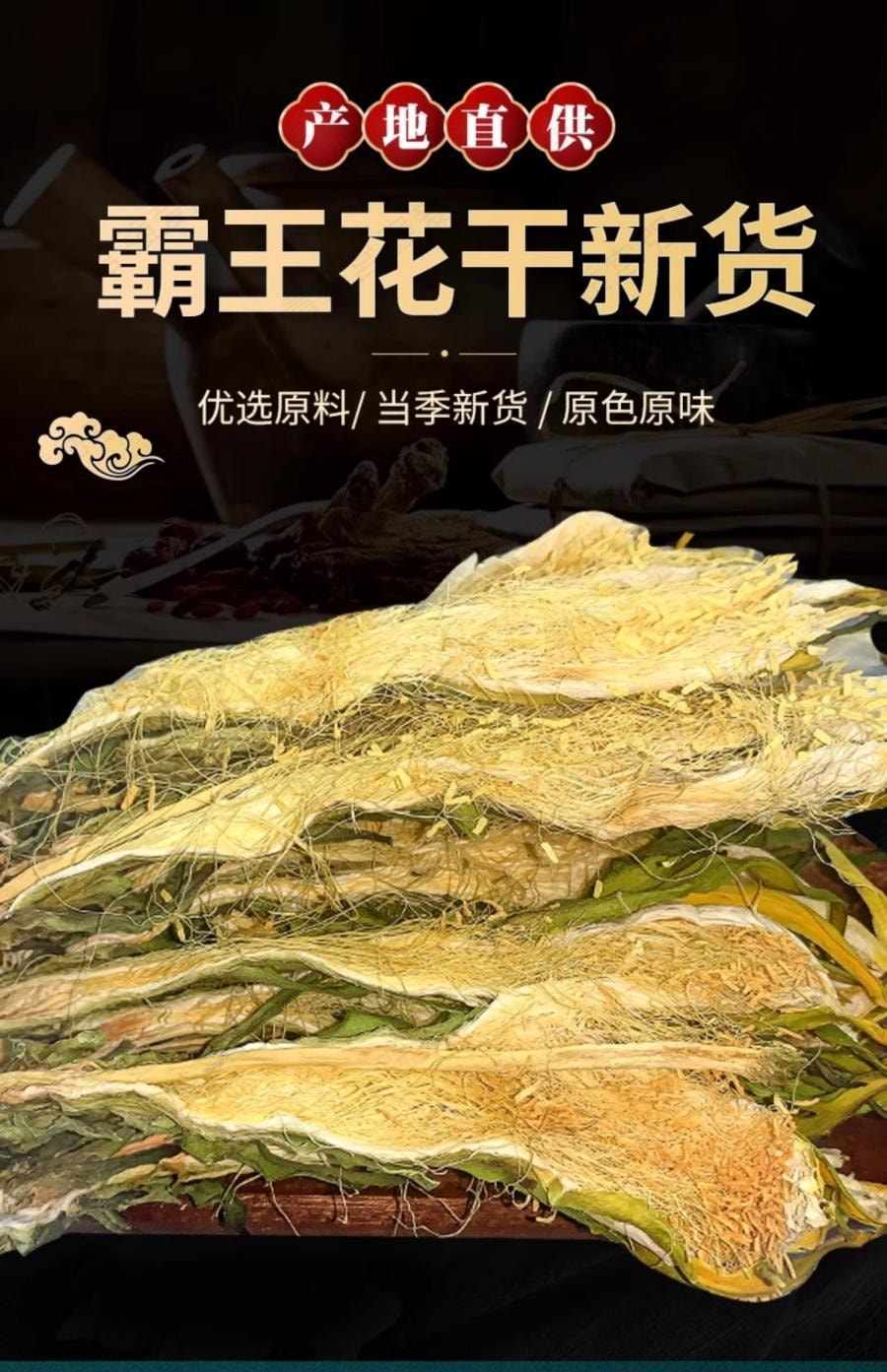 【中國直郵】 存興堂 霸王花 100g 曇花七星劍花廣東特產煲湯乾貨食材材料