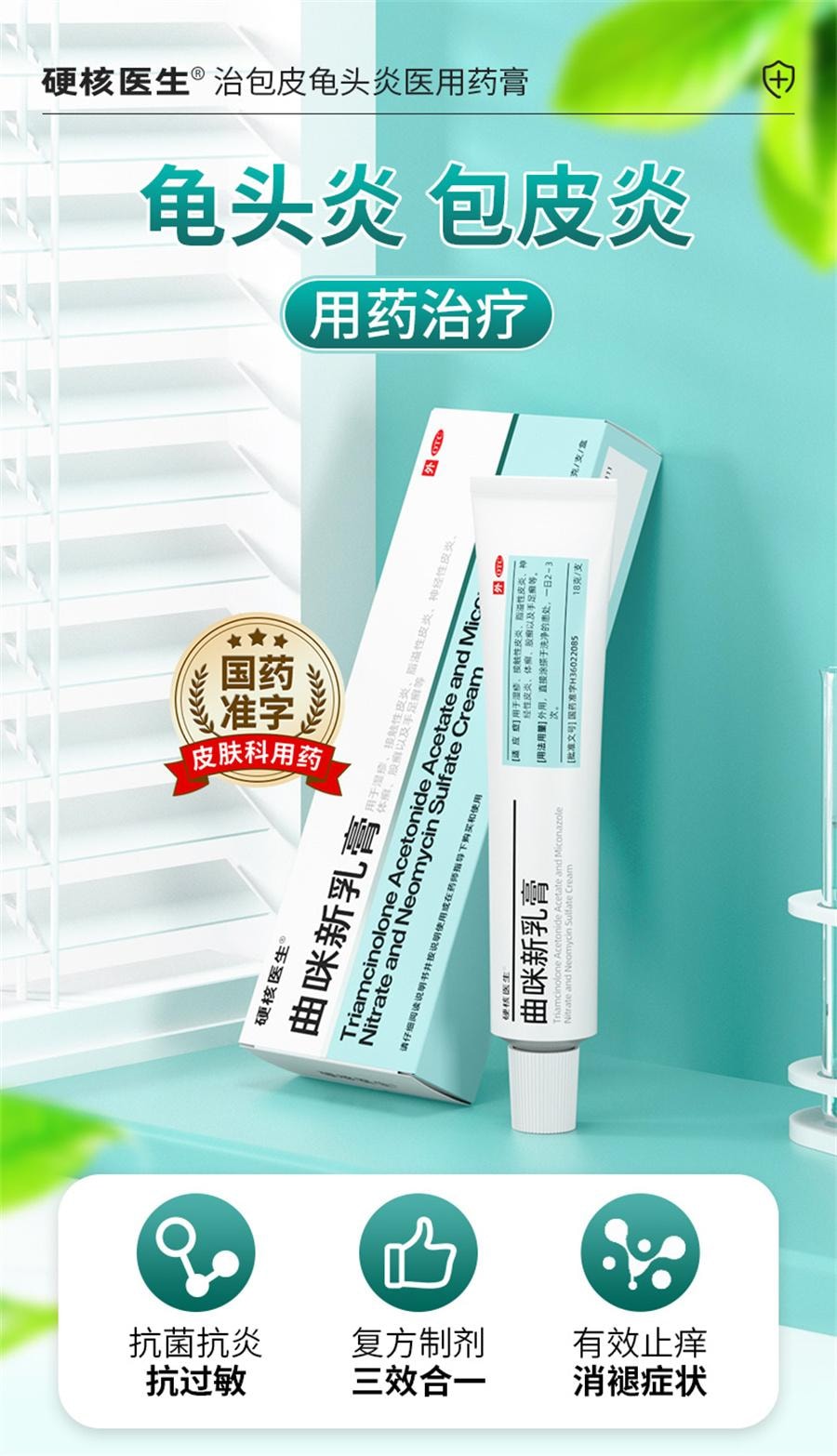 【中國直郵】 硬核醫師 曲咪新乳膏 治包皮龜頭炎 抗菌消炎止癢18g/盒