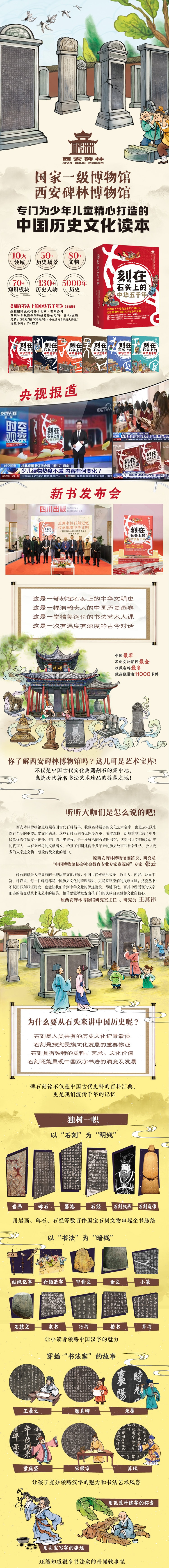【中國直郵】刻在石頭上的中華五千年(全6冊)