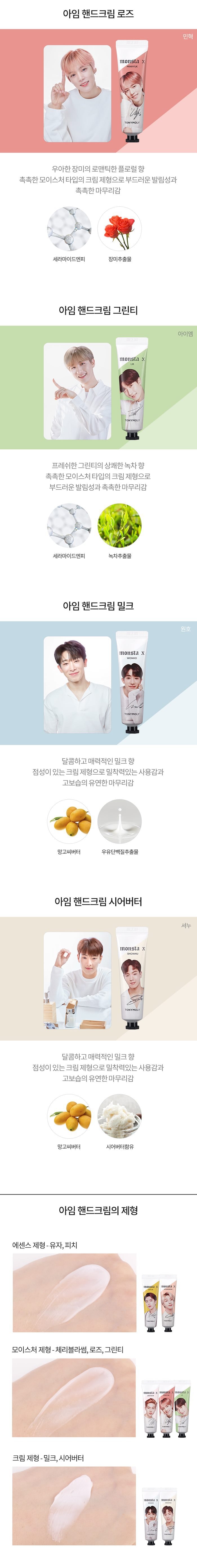 韩国魔法森林TONYMOLY Monsta X代言护手霜套装 30ml x 7支装
