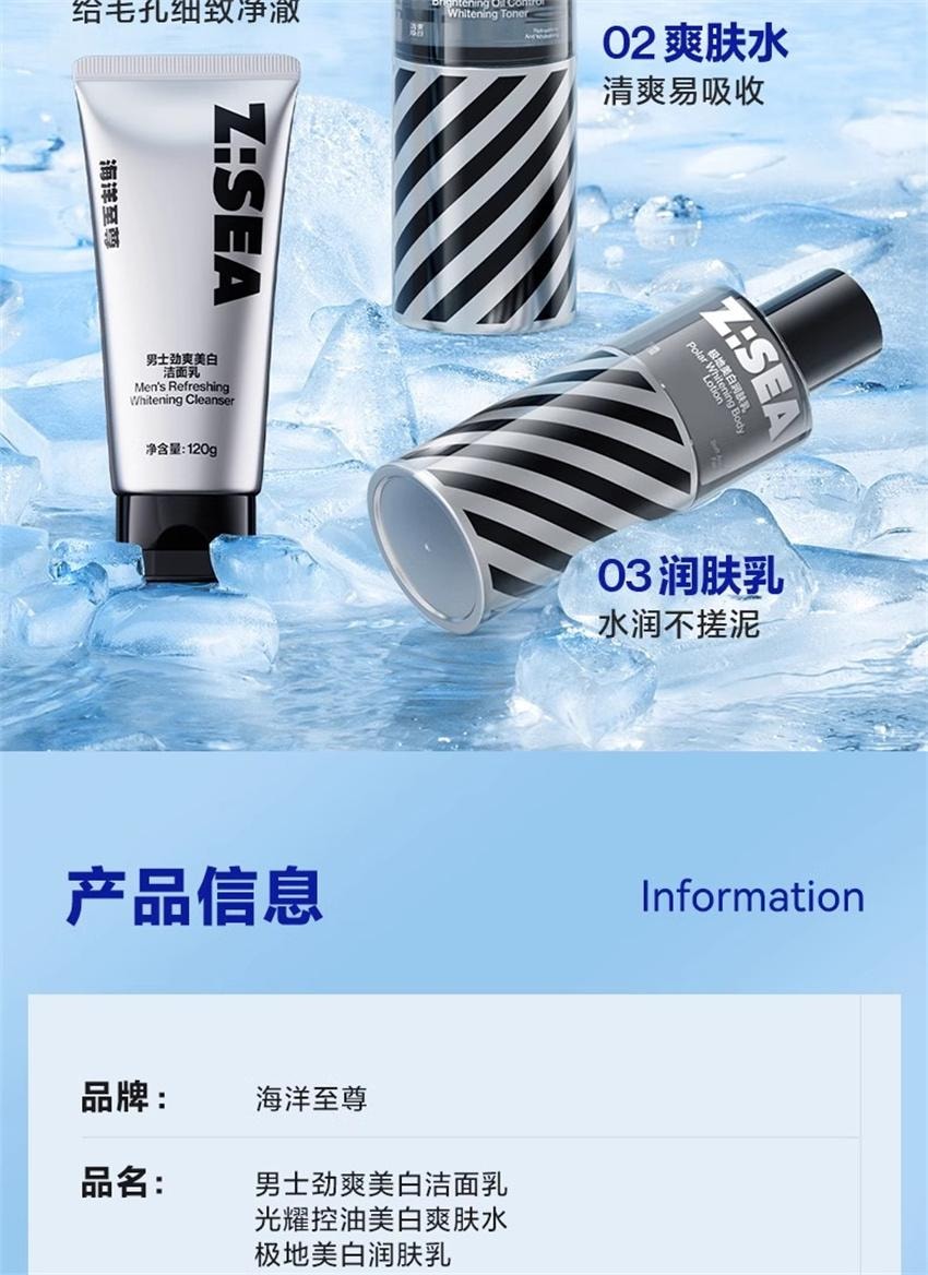 【中國直郵】 海洋至尊 美白水乳 男士補水保濕男生護膚品套裝洗面奶三件套禮物 水120ml+乳120ml+潔面120g