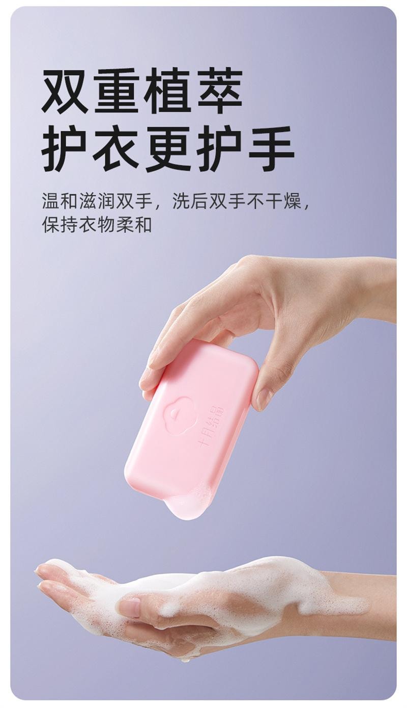【中國直郵】 十月結晶 孕婦內衣專用皂洗血漬去異味抑菌內褲清潔肥皂洗衣皂 120g