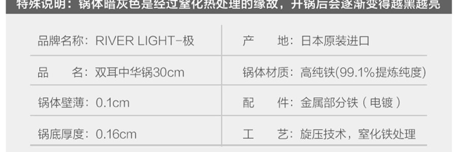 日本RIVER LIGHT極牌 無塗層鐵鍋中華鍋雙耳炒鍋 30cm 日本製