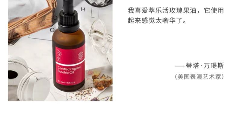 新西兰TRILOGY有机天然玫瑰果油精华液45ml