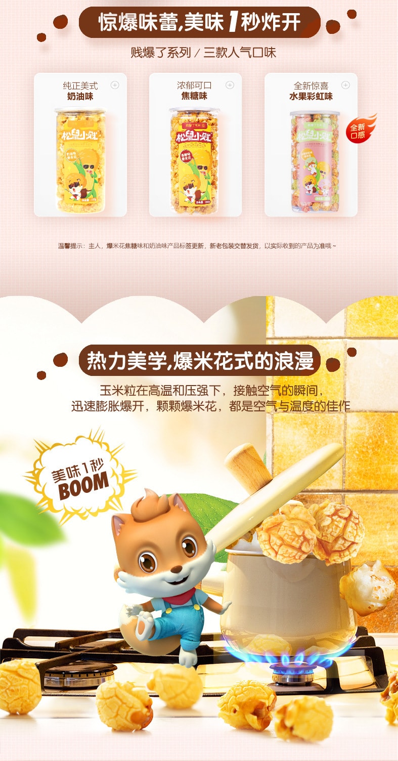三只松鼠 爆米花 焦糖味150g