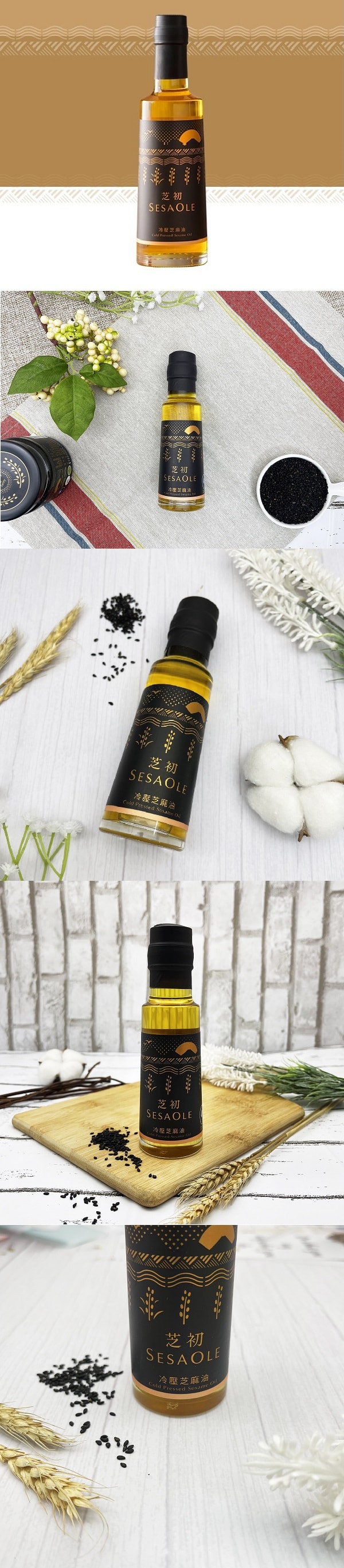 [台灣直郵] 芝初 冷壓芝麻油 105ml