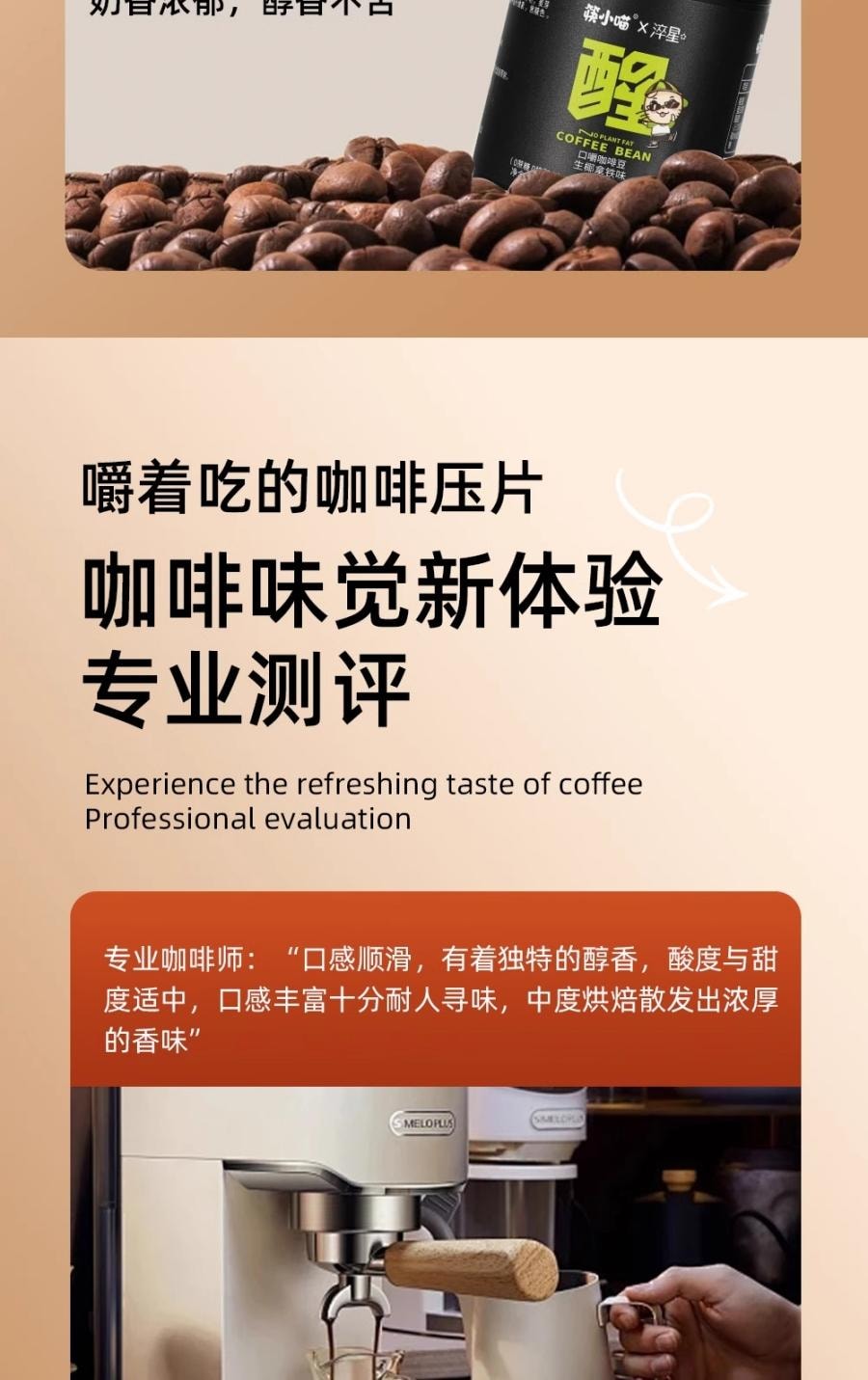 【中国直邮】 万比邻精选 筷小喵0蔗糖0植脂末 咖啡压缩含片 香醇丝滑 开车约会熬夜必备 炭烧黑咖啡味 100g