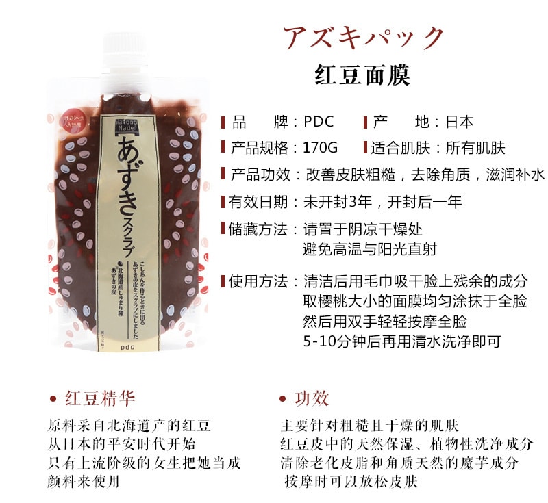 【24小时内发货】 PDC北海道红豆面膜 补水去角质【日本产】【170g】