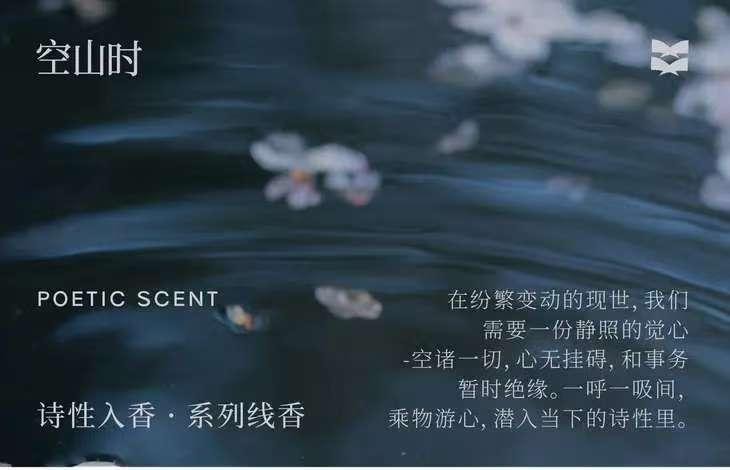 空山时 线香【木滋花香调】岩玫瑰和檀香的结合 25.5cm*30支入 附赠玉石香插*1