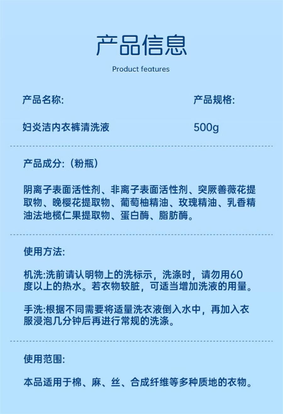 【中国直邮】 妇炎洁 内裤清洗液女士杀菌清洗剂洗内裤专用液除菌内衣洗衣液  铃兰香氛500g/瓶