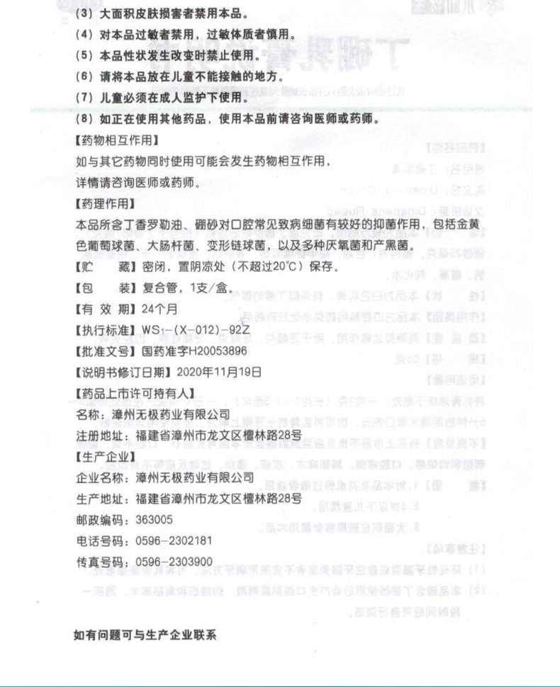 水仙牌 丁硼乳膏牙膏治牙周牙龈炎红肿口腔溃疡口臭   20g*1支/盒