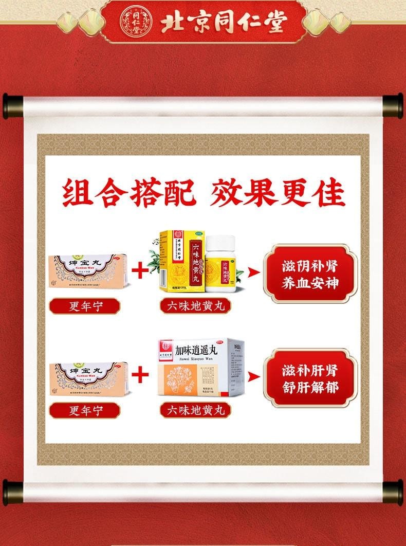 【中國直郵】 北京同仁堂 坤寶丸50丸*20袋/盒(3盒裝)用於停經前後月經紊亂