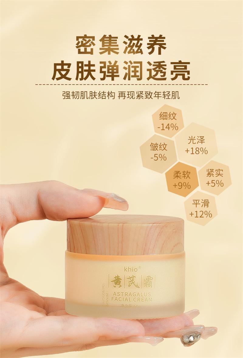 KHIO 美国  黄芪霜 保湿补水抗光老面霜 祛黄提亮抗氧化 60g 滋润型