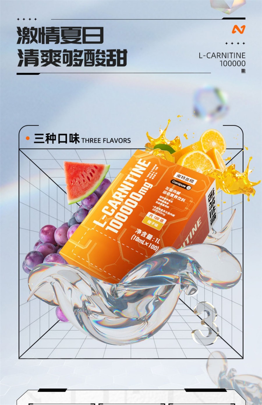 【中國直郵】諾特蘭德 左旋肉鹼運動營養飲料十萬左旋飲料液體運動健身 橙子味100條裝/盒