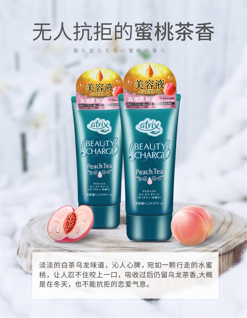 【日本直邮】 日本 KAO花王 Atrix 高保湿高浸透侬润保湿护手霜 蜜桃味 80g