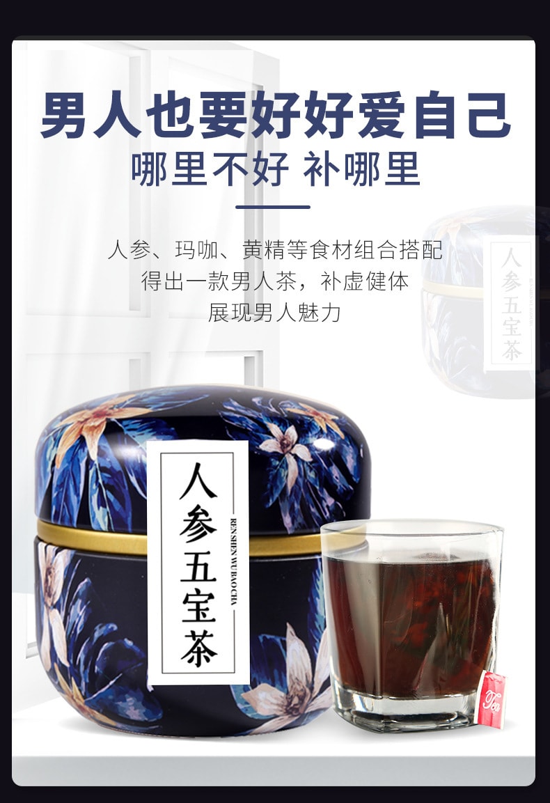 【中国直邮】众智 人参五宝茶 药食同源 传承配方 把肾虚补起来 75g/罐