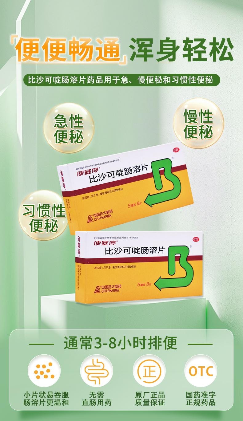 【中国直邮】 便塞停 治便秘润肠通便排宿便老人通便灵排泄药正品 8片/盒