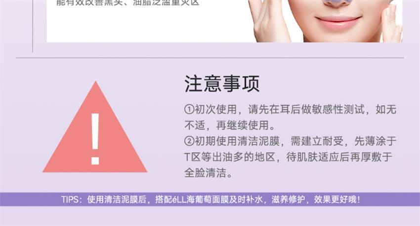 【中國直郵】ELI 紫蘇植酸清肌淨顏泥膜 去黑頭控油祛痘舒緩收毛孔溫和保濕敏肌 100g/支