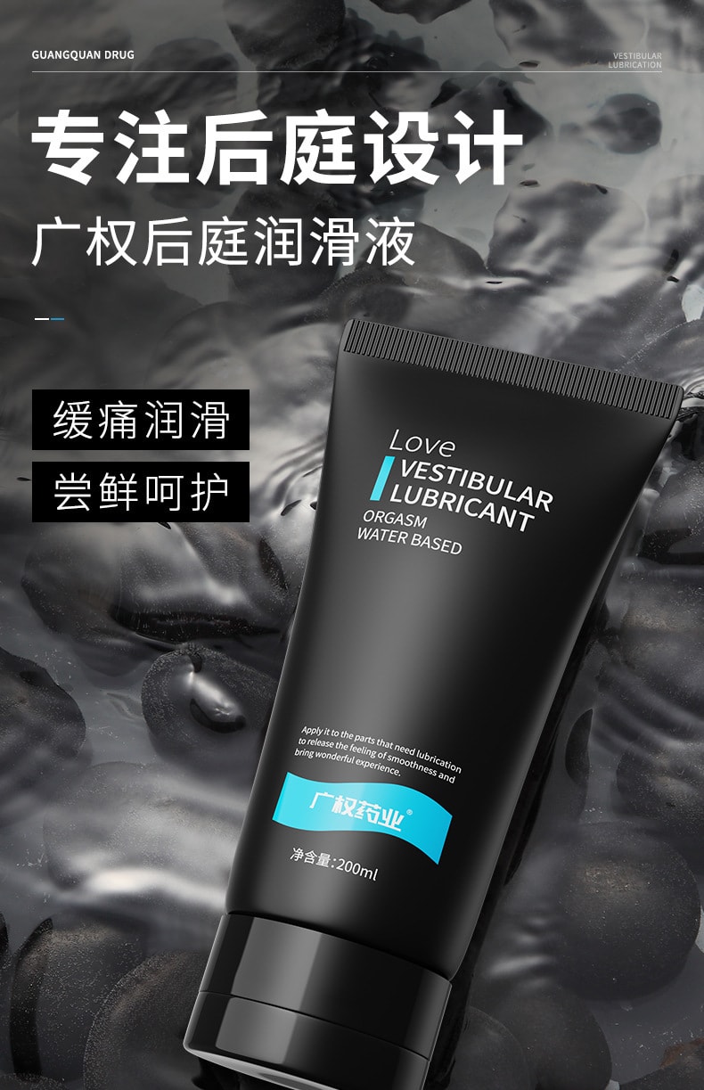 【中國直郵】廣權藥業 後庭人體潤滑油液劑 女同志Gay後庭男性用品 200ml/支