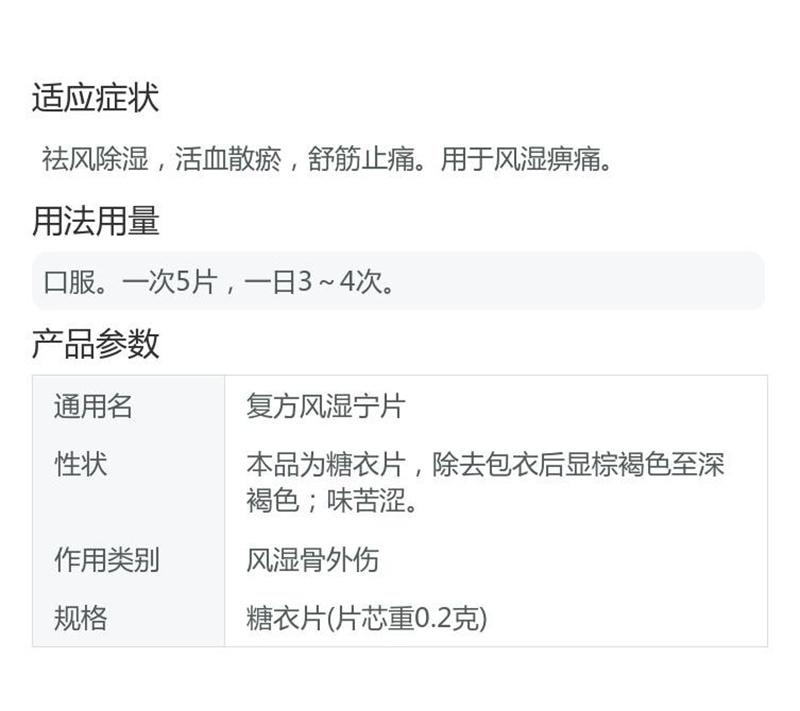 【中國直郵】 羅浮山國藥 複方風濕寧片 止痛筋骨疼痛祛風除濕風濕關節痛 60片/盒