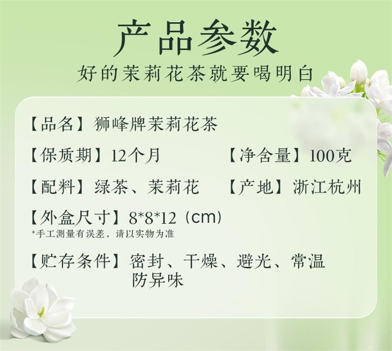 【中国直邮】 狮峰茶叶 茉莉花茶 2025新茶浓香型茉莉飘雪冷泡绿茶叶 100g
