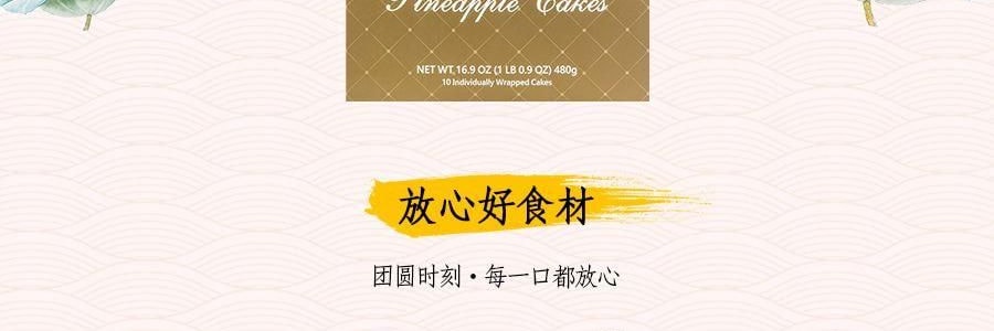 台湾ISABELLE伊莎贝尔 台湾凤梨酥 10枚入 480g 【人气伴手礼盒】【佳节好礼】