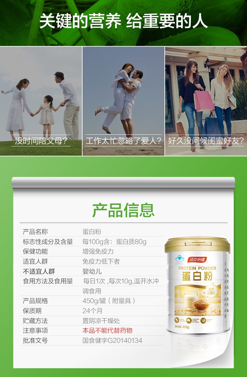 【中國直效郵件】湯臣倍健 蛋白粉 增強免疫力 協助睡眠 營養豐富 450g/罐