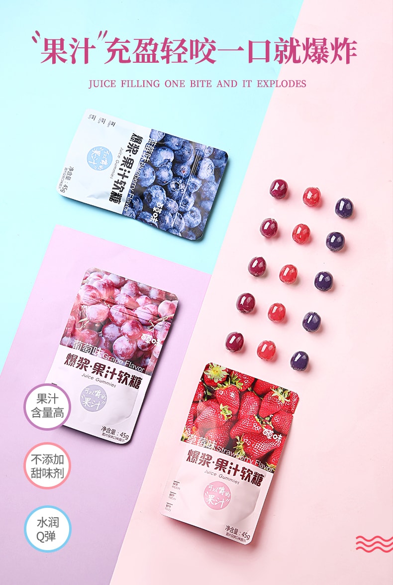 【中国直邮】百草味爆浆果汁软糖  草莓味 橡皮水果qq糖 45g
