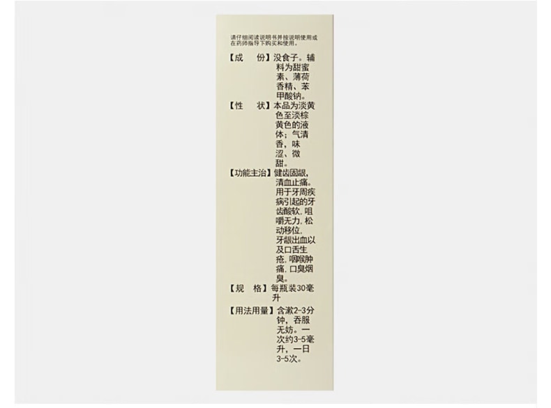 【中國直郵】 奇康 西帕依固齦液 用於牙齦出血口腔潰瘍牙疼消腫牙周炎藥 30ml/盒