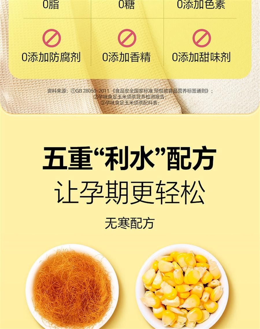 【中国直邮】 孕味食足 玉米须茶 专孕妇用可以能喝的养生茶包 祛利水肿湿苦荞麦茶 120g/盒