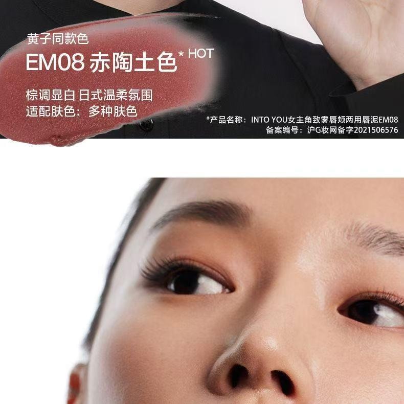 【中國直郵】 心慕與你 女主角霧面霧面唇釉唇頰兩用口紅絲絨唇泥 EM01 赤茶柑橘色