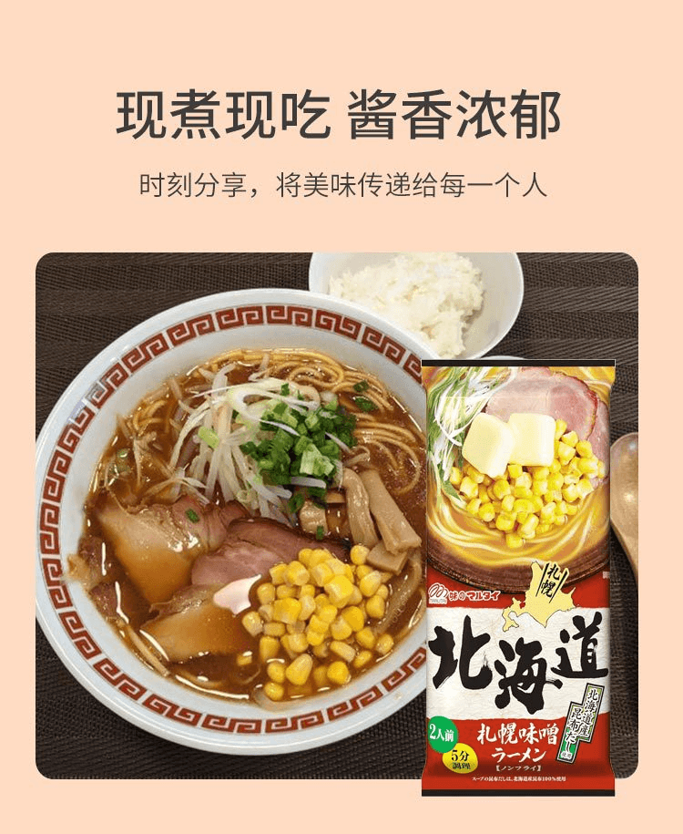【日本直郵】Marutai 丸太北海道札幌 味噌拉麵 216g/2人份