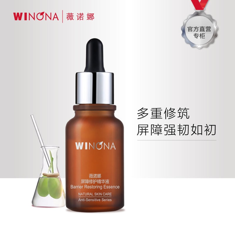 [中国直邮]薇诺娜 WINONA 屏障修护精华液 30ml 1瓶