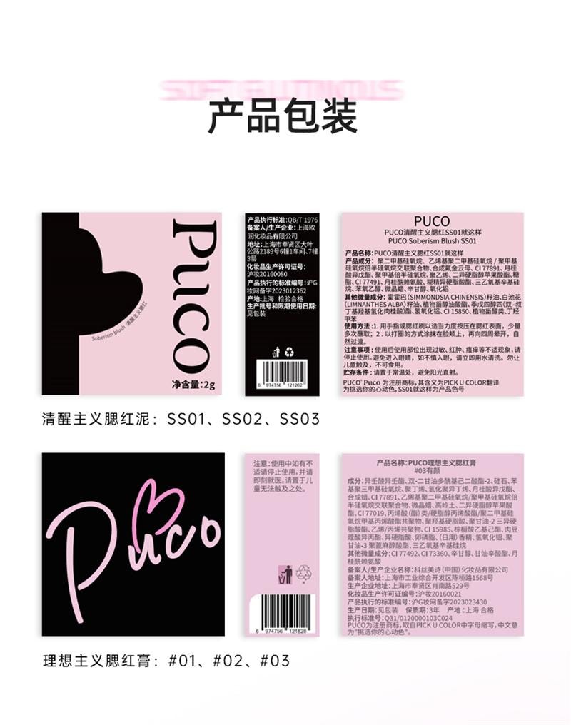 【中國直郵】 PUCO噗叩 清醒主義氣墊腮紅泥膨脹顯白單色腮紅泥腮紅面部提亮修容 SS01珊瑚橘