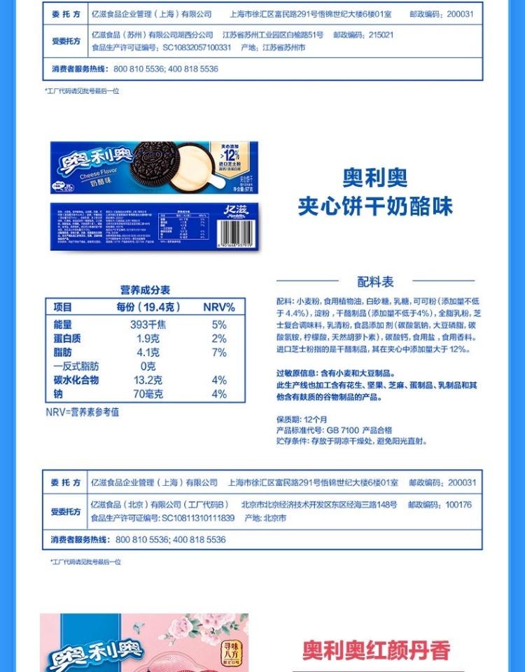 【中国直邮】 奥利奥 薄脆夹心饼干 树莓蓝莓味 97g*2盒