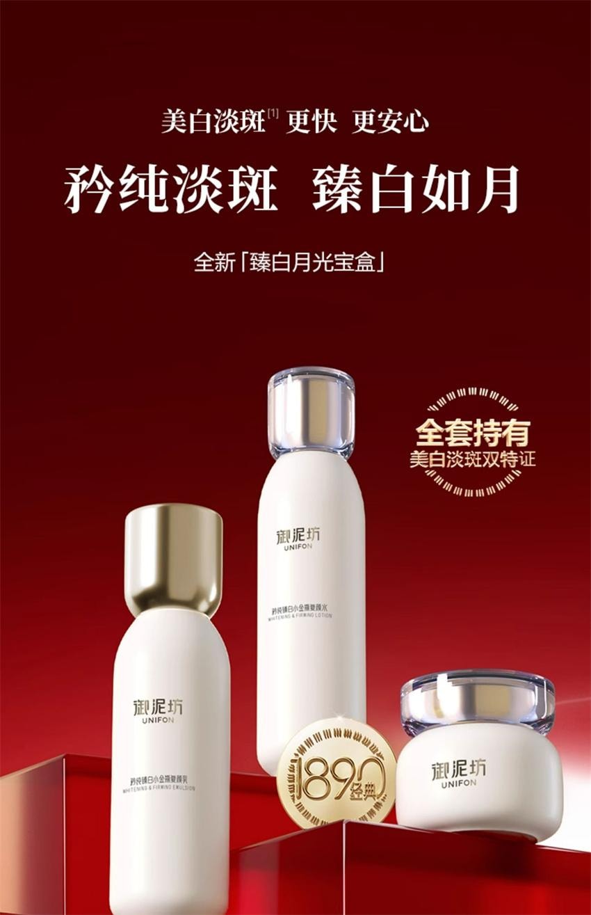 【中国直邮】 御泥坊 矜纯臻白套装 臻白美白淡斑水乳霜 提亮保湿护肤焕亮护肤品套装(水150ml+乳120ml+霜50g)
