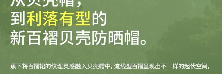 BENEUNDER蕉下 女士百褶贝壳黑胶防晒帽子 夏季遮阳帽 防晒防紫外线 象牙米55-58cm
