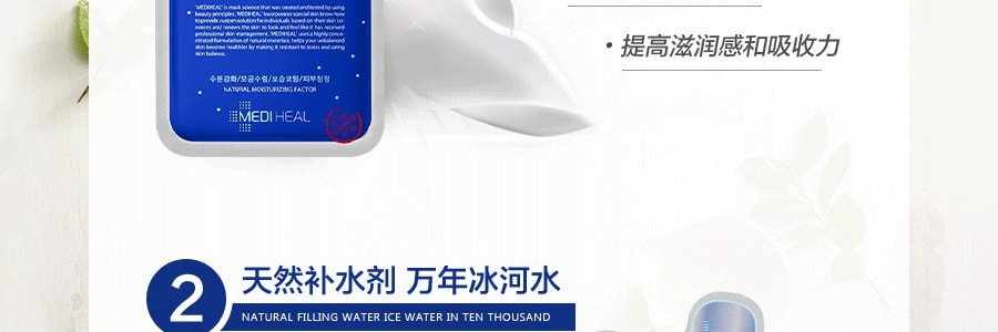 韩国MEDIHEAL美迪惠尔(可莱丝) N.M.F 补水保湿针剂水库面膜贴 EX 10片入