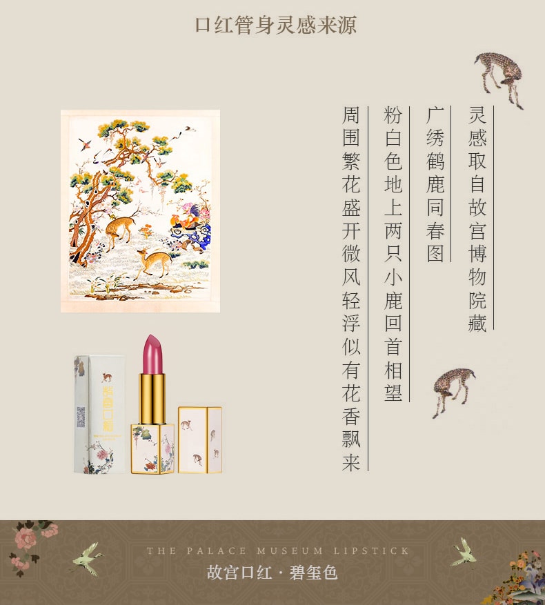 中國 潤百顏 故宮聯名限量版滋養口紅 碧璽色3.2g/支