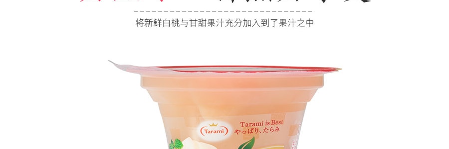 日本TARAMI 口味系列 白桃果肉果凍 210g