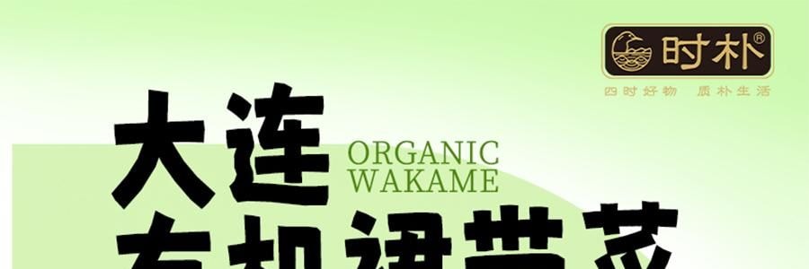 時樸 大連有機裙帶菜 80g【乾淨無沙 免洗免切】【可涼拌涮火鍋煮湯】