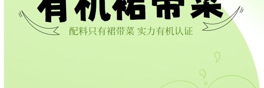 時樸 大連有機裙帶菜 80g【乾淨無沙 免洗免切】【可涼拌涮火鍋煮湯】