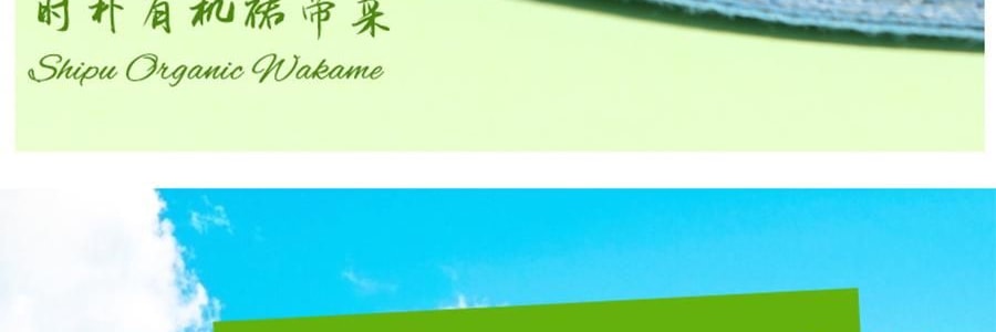 時樸 大連有機裙帶菜 80g【乾淨無沙 免洗免切】【可涼拌涮火鍋煮湯】