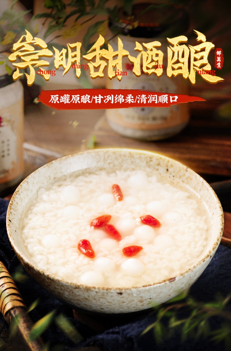 【中华老字号 中国直邮】 上海 邵万生 官方店 崇明甜酒酿 220克