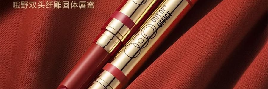 OUT OF OFFICE哦野 雙頭纖雕固體唇蜜 OOO保濕口紅鏡面唇線筆 #01 肉桂生「財」 暖杏肉桂色 百搭通勤不挑皮