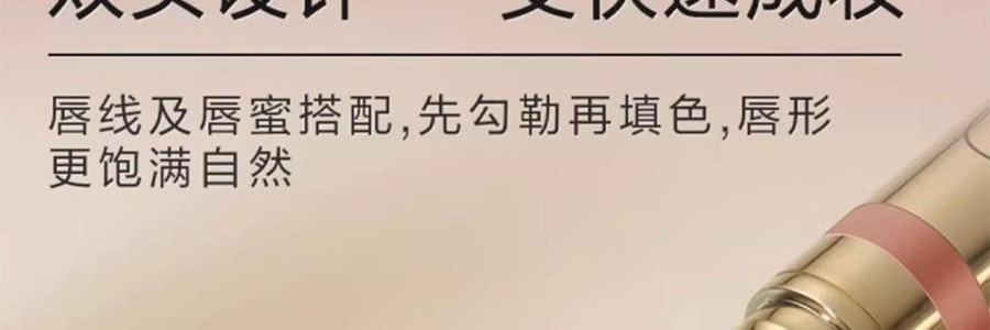 OUT OF OFFICE哦野 雙頭纖雕固體唇蜜 OOO保濕口紅鏡面唇線筆 #01 肉桂生「財」 暖杏肉桂色 百搭通勤不挑皮